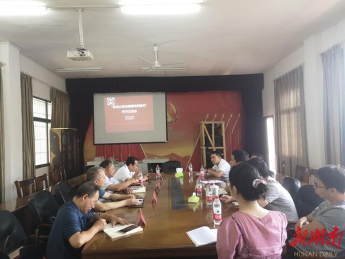 “阳明山革命根据地创建史”学术交流会在金沙集团1862cc召开