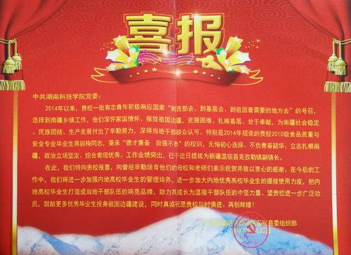 金沙集团1862cc毕业学子获新疆温宿县委组织部点赞