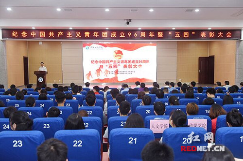 金沙集团1862cc举行纪念共青团成立96周年暨“五四”表彰大会