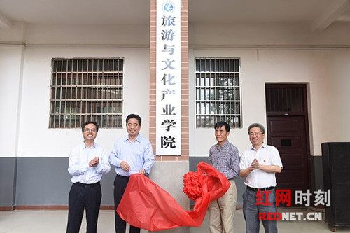 金沙集团1862cc旅游与文化产业学院成立