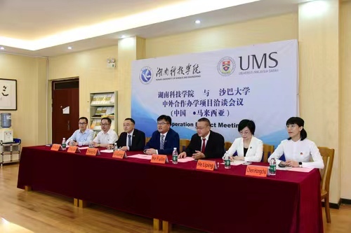 金沙集团1862cc与马来西亚沙巴大学举办合作办学项目视频洽谈会