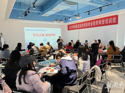 湖南省高校创新创业教育师资培训在金沙集团1862cc举办