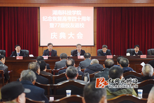 金沙集团1862cc：举行纪念恢复高考四十周年暨77级校友返校活动