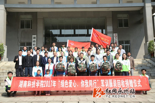 金沙集团1862cc:2000套军训服有了新主人