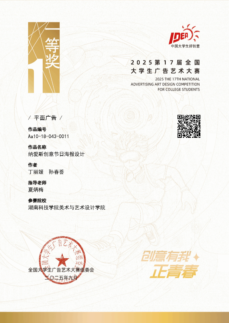 国赛夺魁!金沙集团美术与艺术设计学院在2025全国大学生广告艺术大赛中创历史最佳成绩(图)