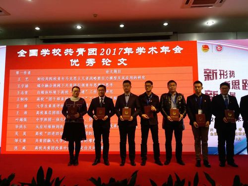 论文颁奖仪式 论文颁奖仪式